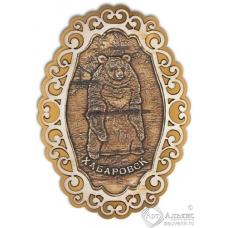 Магнит из бересты Хабаровск-Гималайский медведь ажур2 золото